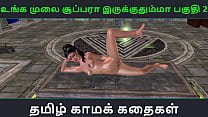 Tamil Audio Sex Story – Tamil kama kathai – An animated cartoon porn video of beautiful desi girl’s solo fun including masturbation