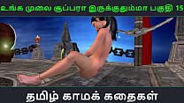 Tamil audio sex story – Unga mulai super ah irukkumma Pakuthi 15 – Animated cartoon 3d porn video of Indian girl solo fun